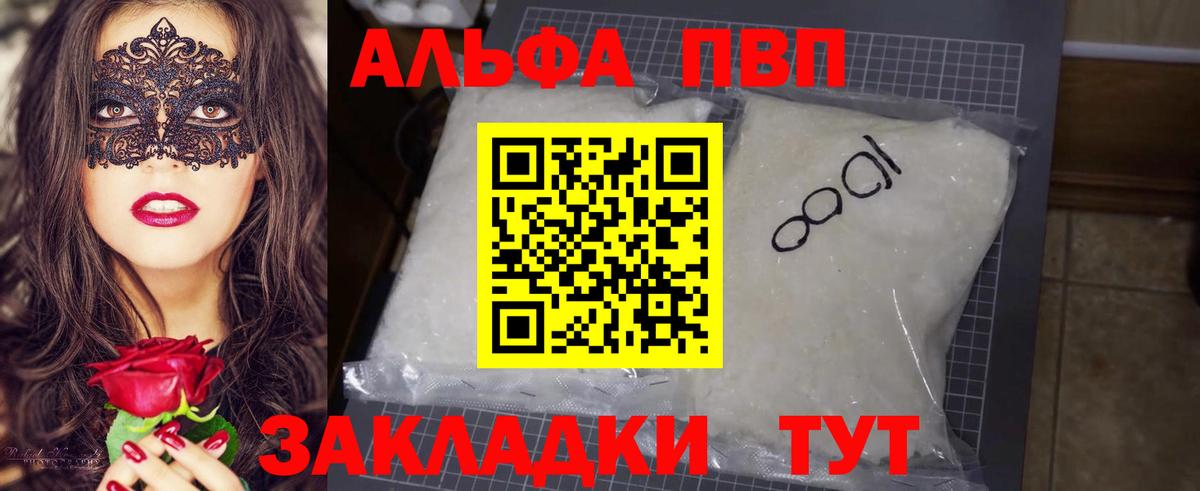 A PVP  Вход с VPN  Калуга  А ПВП VHQ  APVP СК  Alfa_PVP кристаллы 