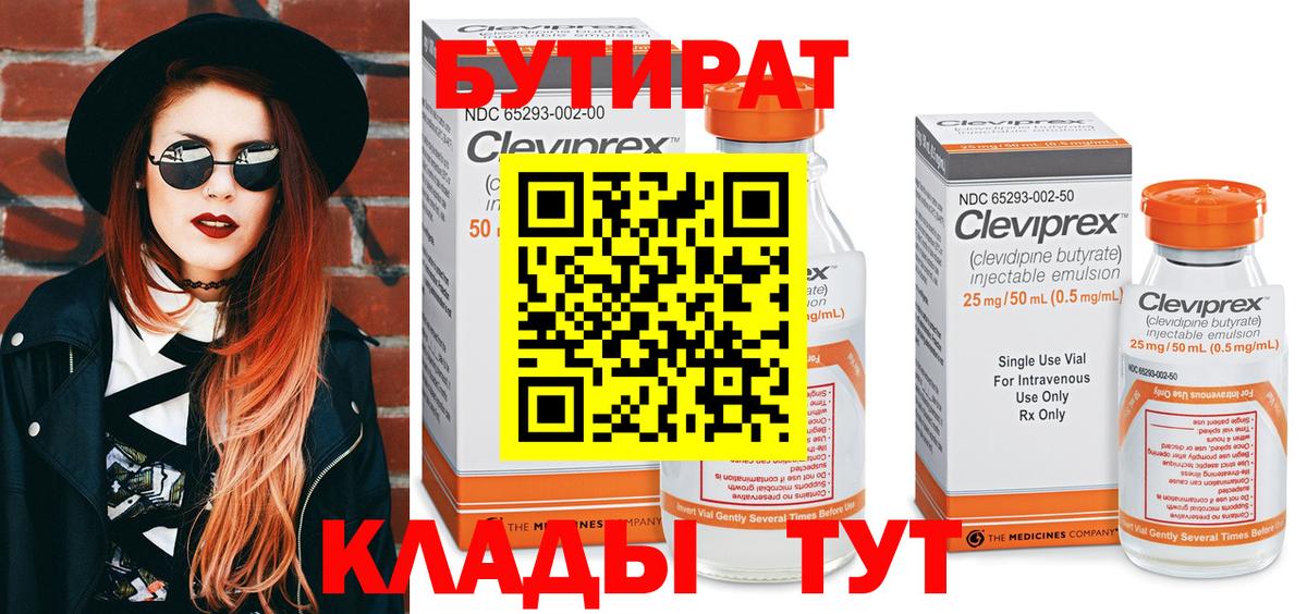 Бутират бутик  Вход с VPN  Бутират  Калуга 