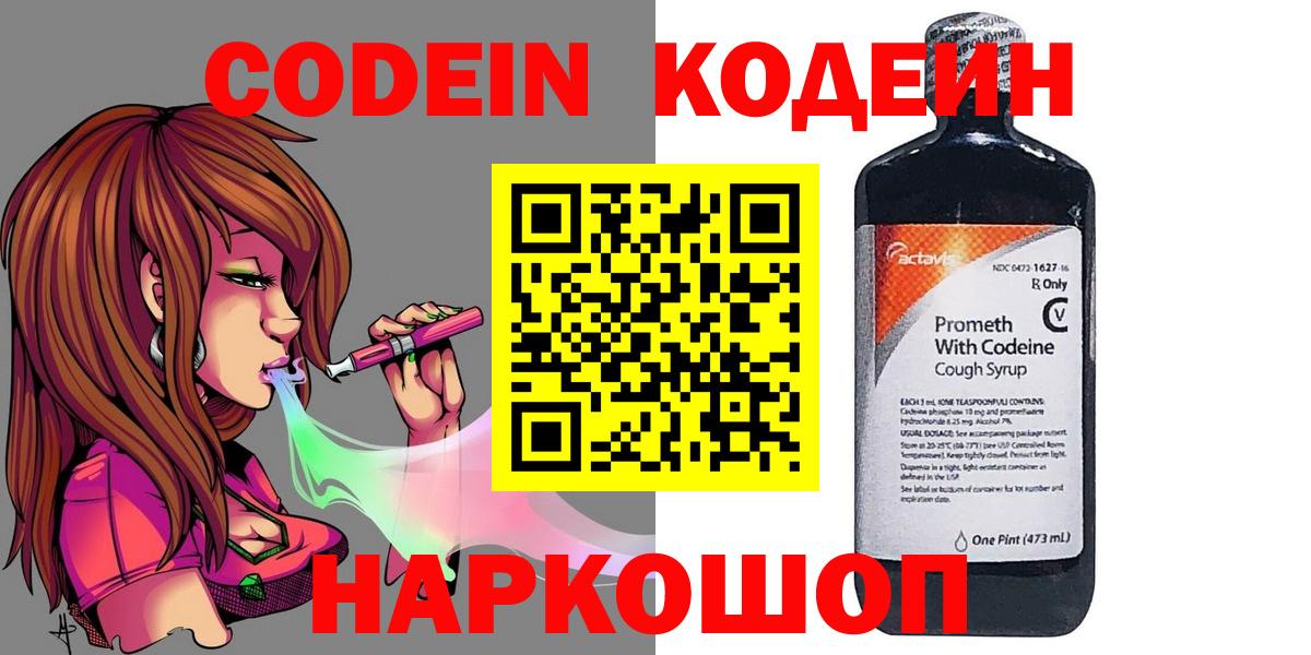 Кодеиновый сироп Lean Purple Drank  Вход с VPN  Калуга  Кодеиновый сироп Lean Purple Drank 