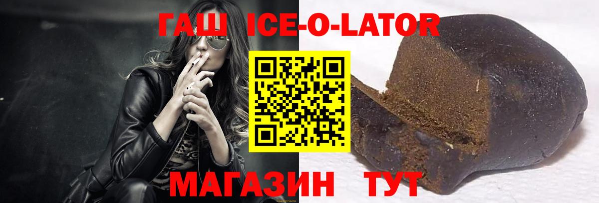ГАШ ice o lator  Вход с VPN  Гашиш  ГАШИШ hashish  Калуга 