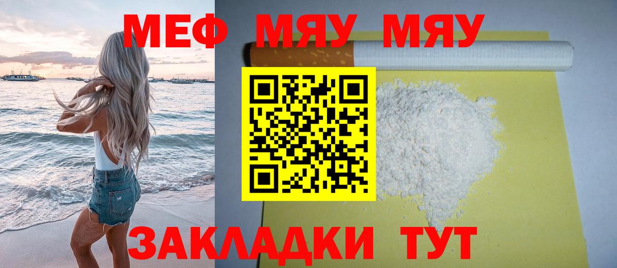 Мефедрон мука Калуга