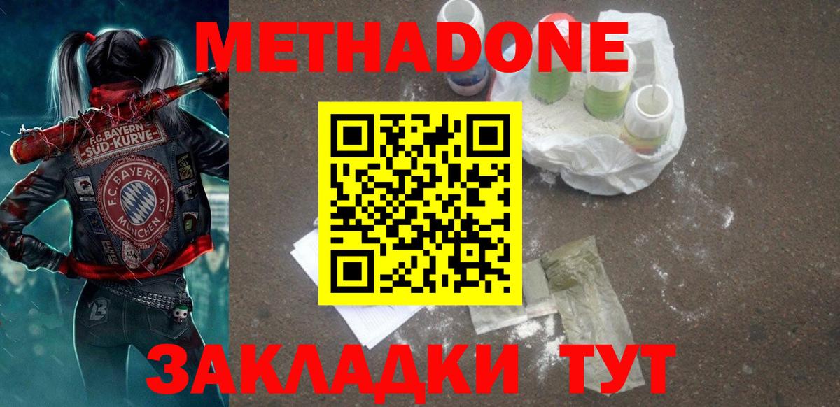 Метадон methadone  Вход с VPN  Калуга  Метадон мёд 